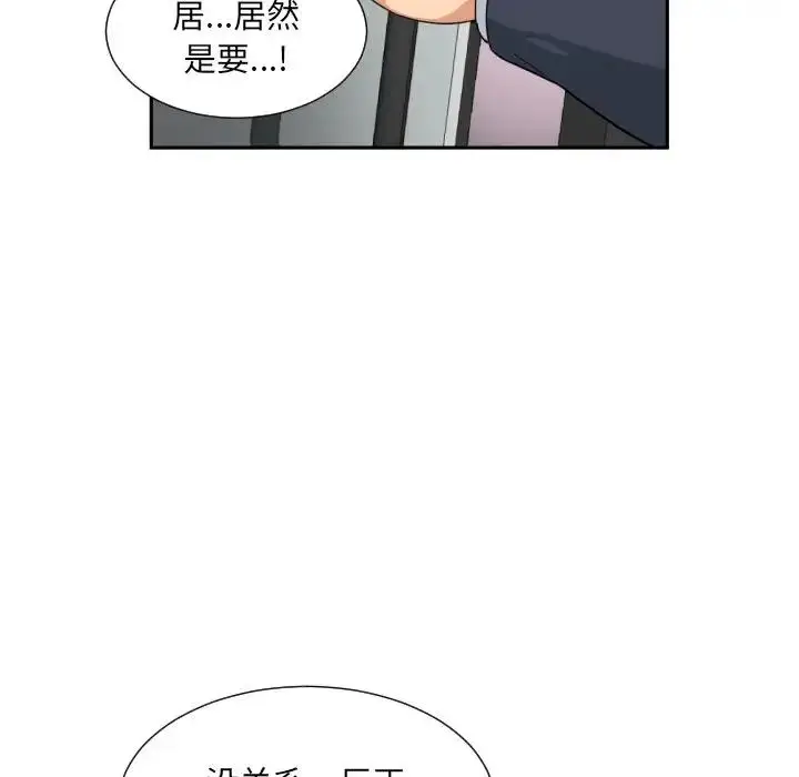 漫画《调教小娇妻/调教妻子》第39话第59张图