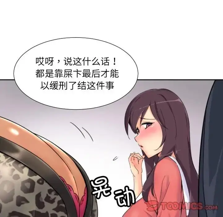 漫画《调教小娇妻/调教妻子》第39话第66张图