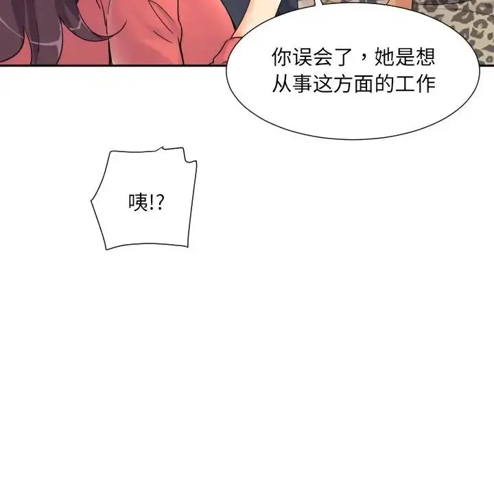 漫画《调教小娇妻/调教妻子》第39话第75张图