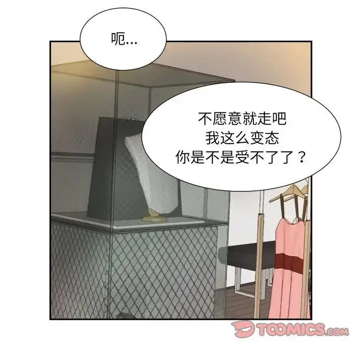 漫画《调教小娇妻/调教妻子》第39话第78张图