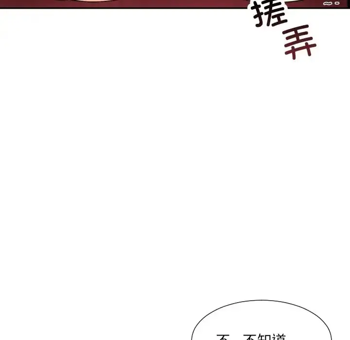 漫画《调教小娇妻/调教妻子》第43话第46张图