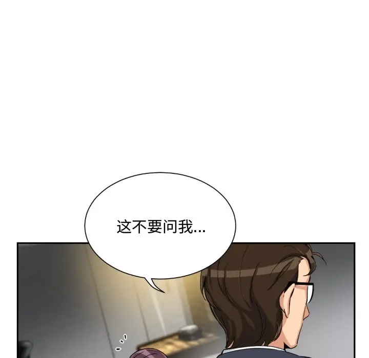 漫画《调教小娇妻/调教妻子》第47话第109张图