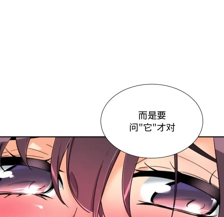 漫画《调教小娇妻/调教妻子》第47话第111张图