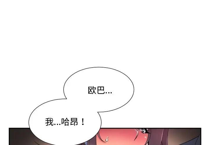 漫画《调教小娇妻/调教妻子》第47话第3张图
