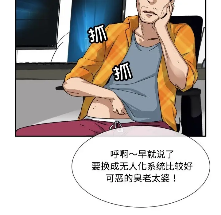漫画《调教小娇妻/调教妻子》第47话第49张图