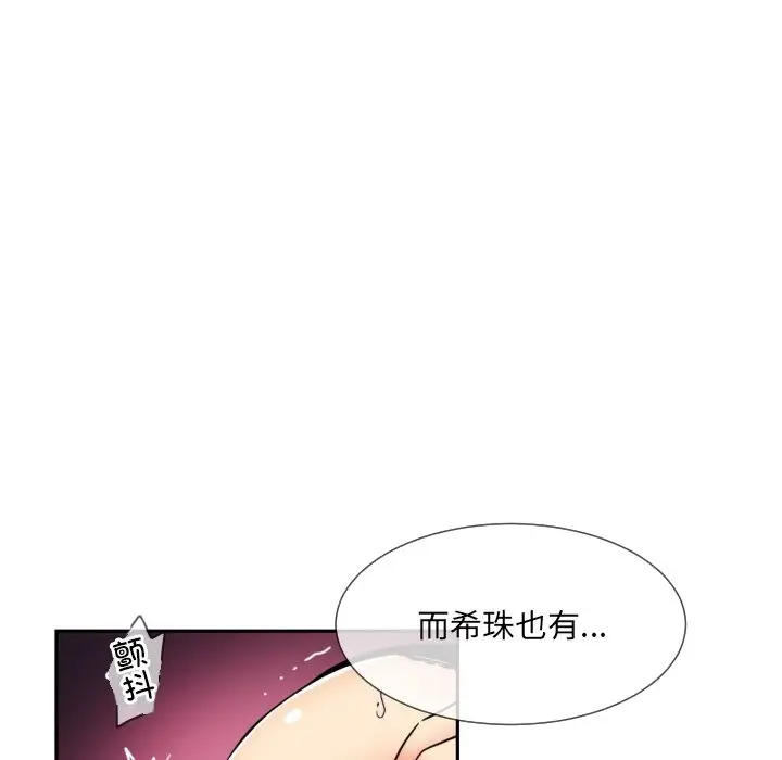 漫画《调教小娇妻/调教妻子》第48话第40张图