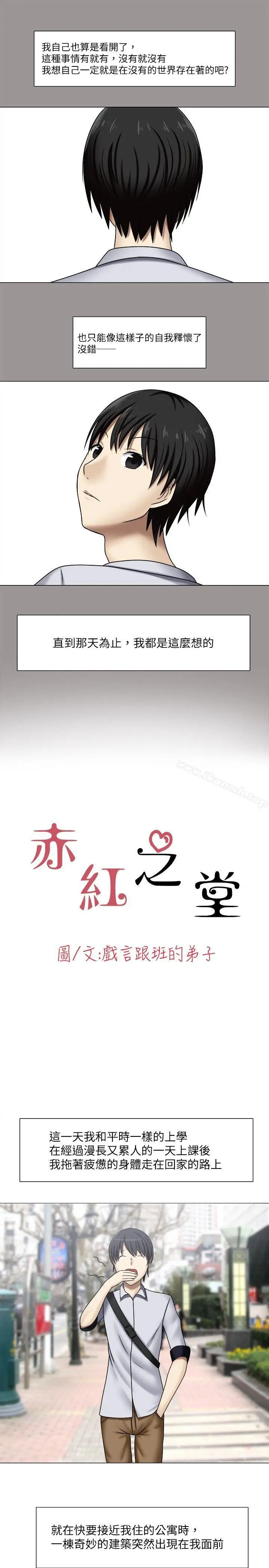 漫画《赤红之堂》第1话第3张图