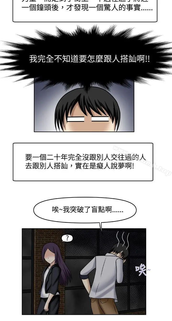 漫画《赤红之堂》第2话第8张图