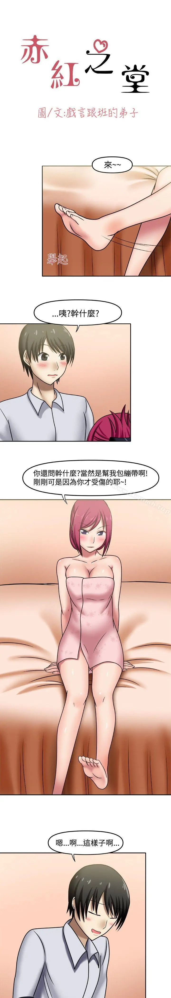 漫画《赤红之堂》第3话第5张图