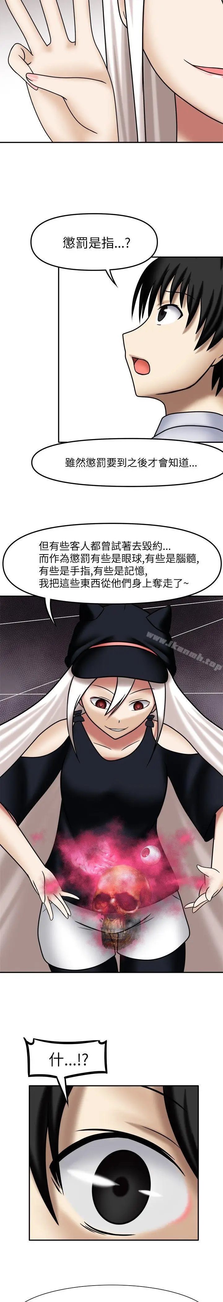 漫画《赤红之堂》第4话第12张图