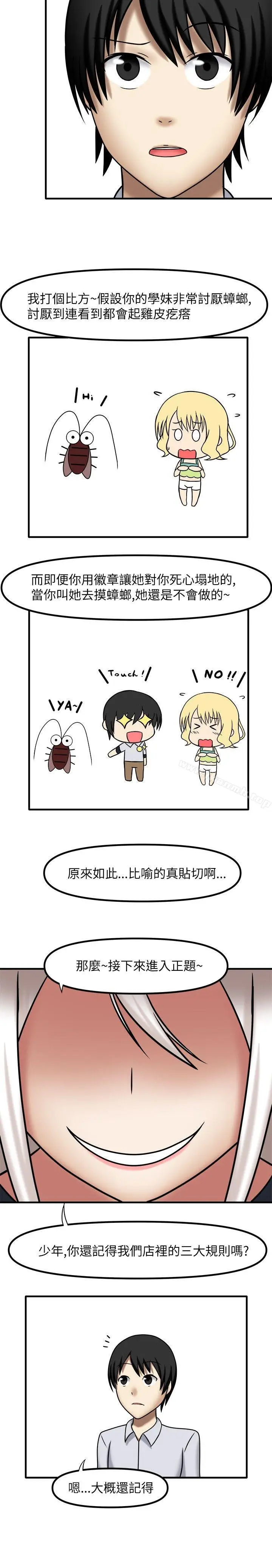 漫画《赤红之堂》第4话第8张图