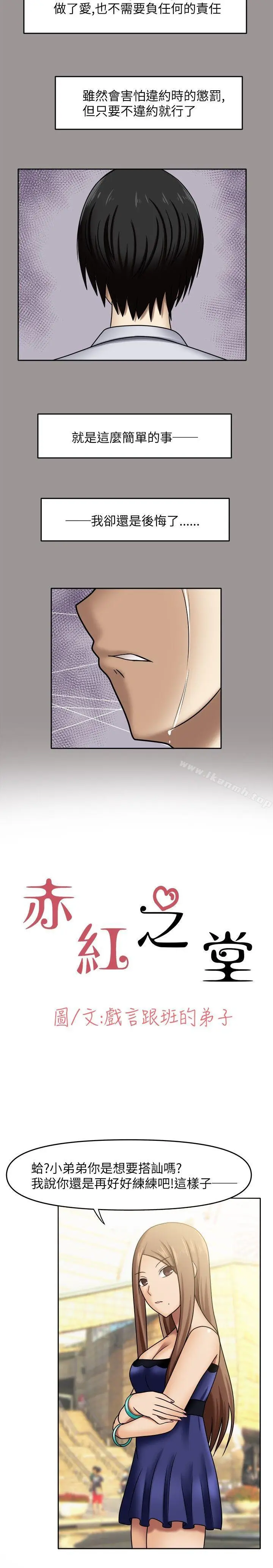 漫画《赤红之堂》第5话第2张图
