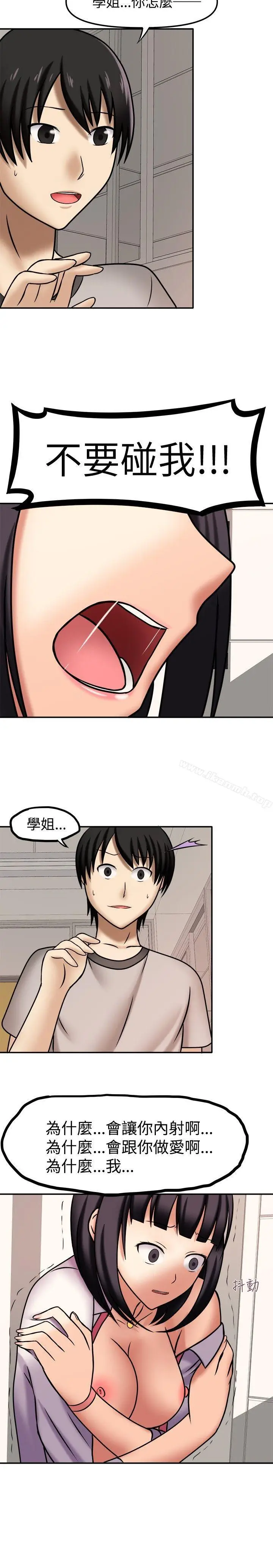 漫画《赤红之堂》第6话第12张图