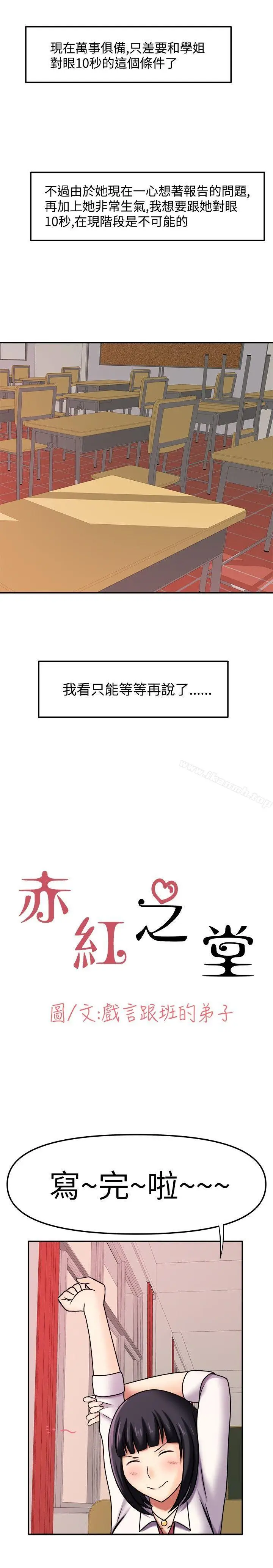 漫画《赤红之堂》第6话第2张图