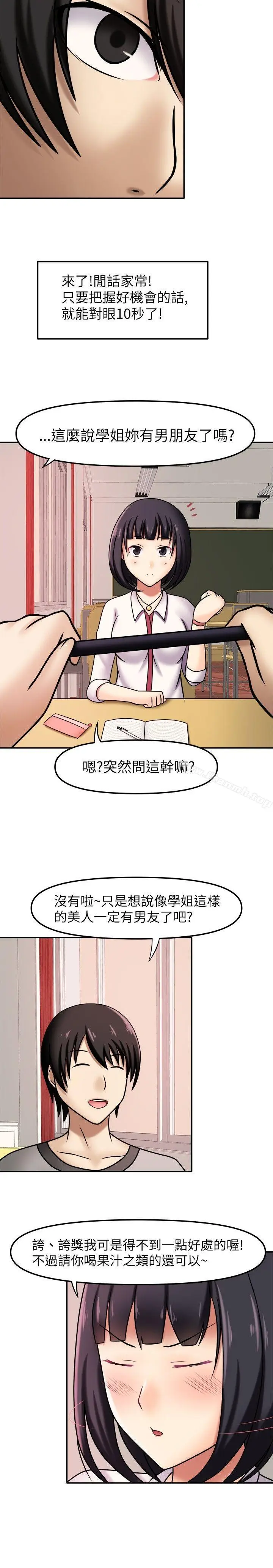 漫画《赤红之堂》第6话第4张图