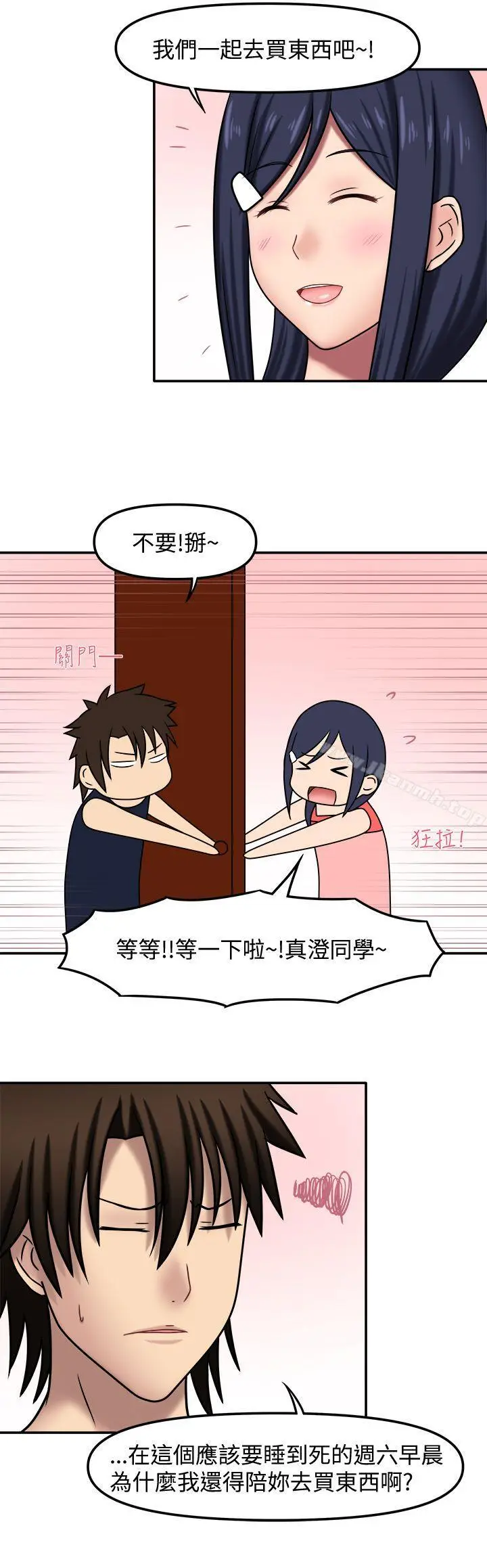 漫画《赤红之堂》第12话第3张图