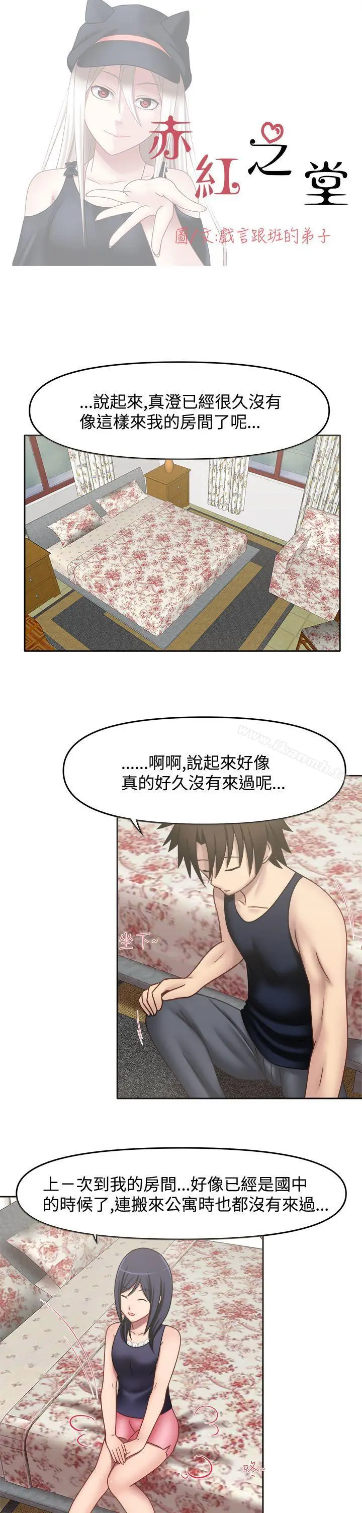 漫画《赤红之堂》第13话第2张图