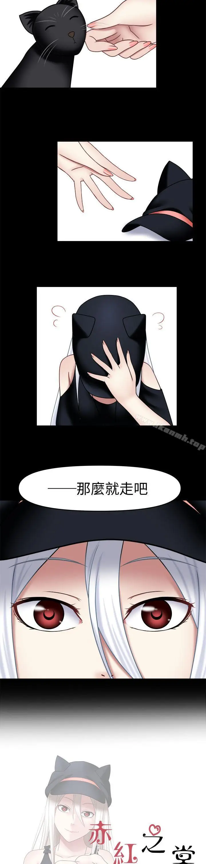 漫画《赤红之堂》第14话第2张图