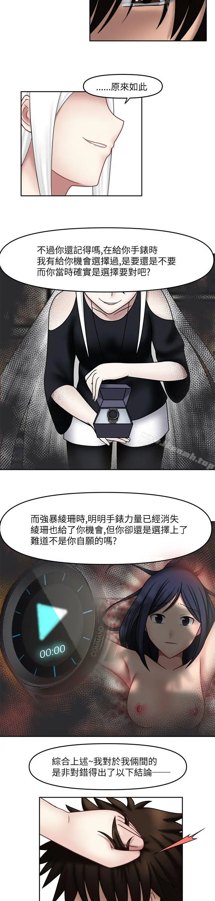 漫画《赤红之堂》第15话第5张图