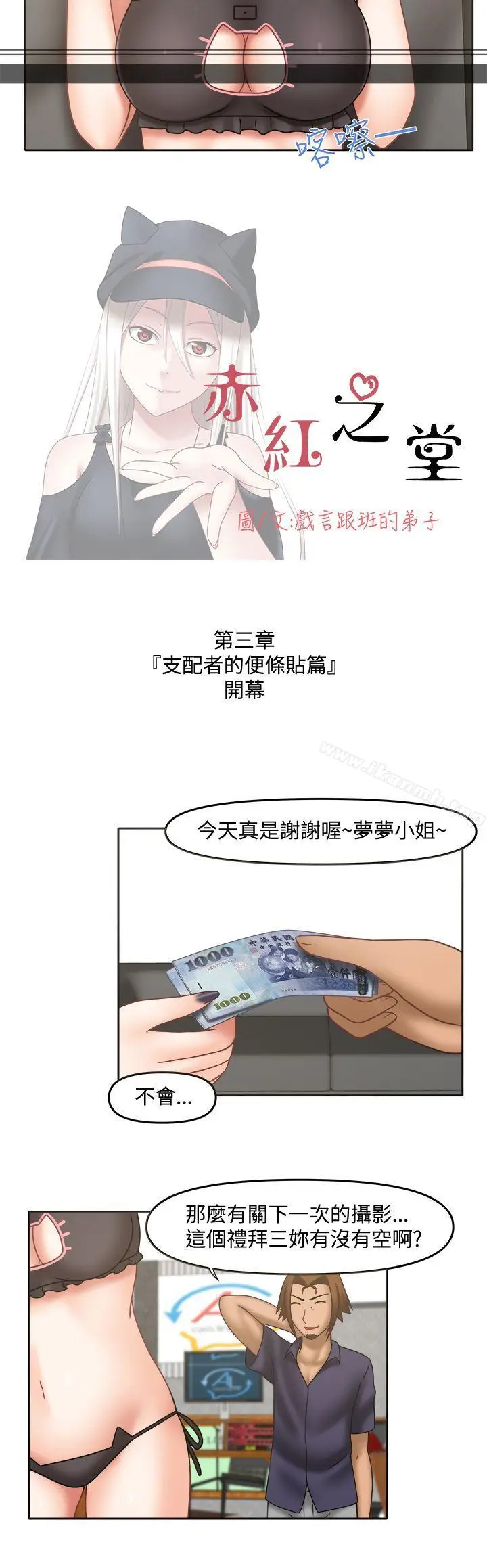 漫画《赤红之堂》第16话第3张图