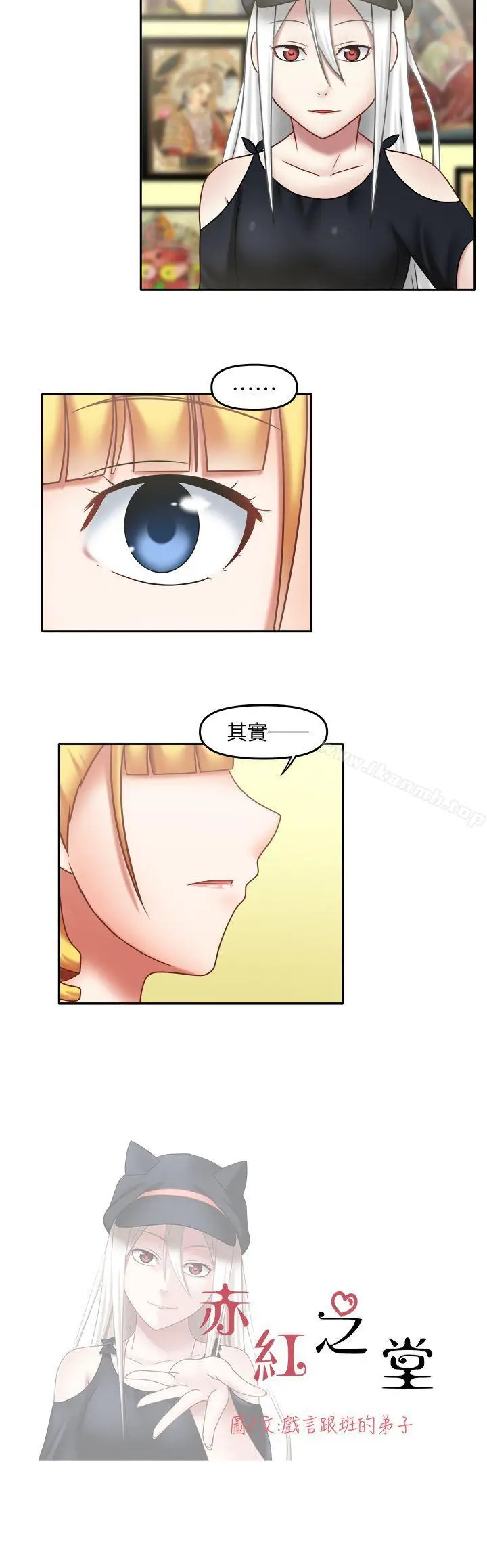 漫画《赤红之堂》第17话第3张图