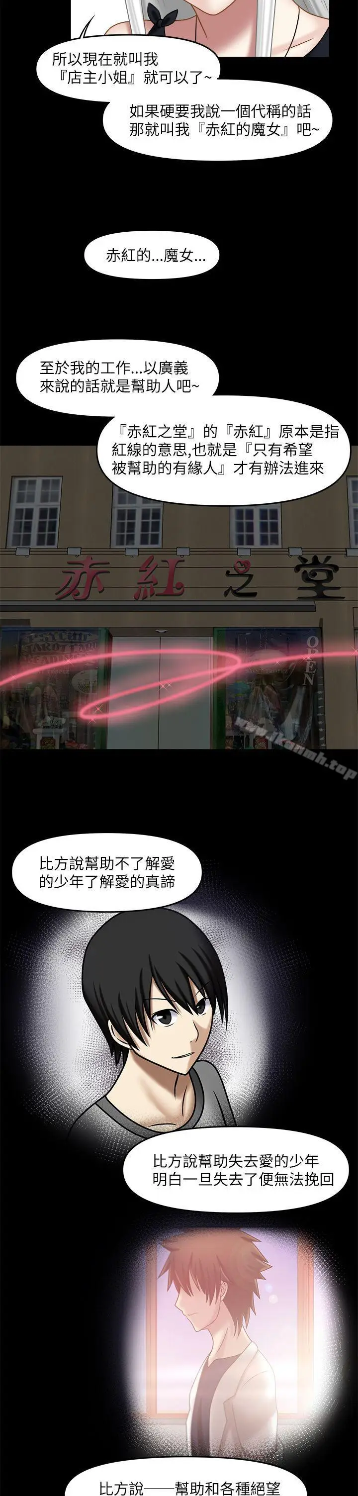 漫画《赤红之堂》最终话第17张图