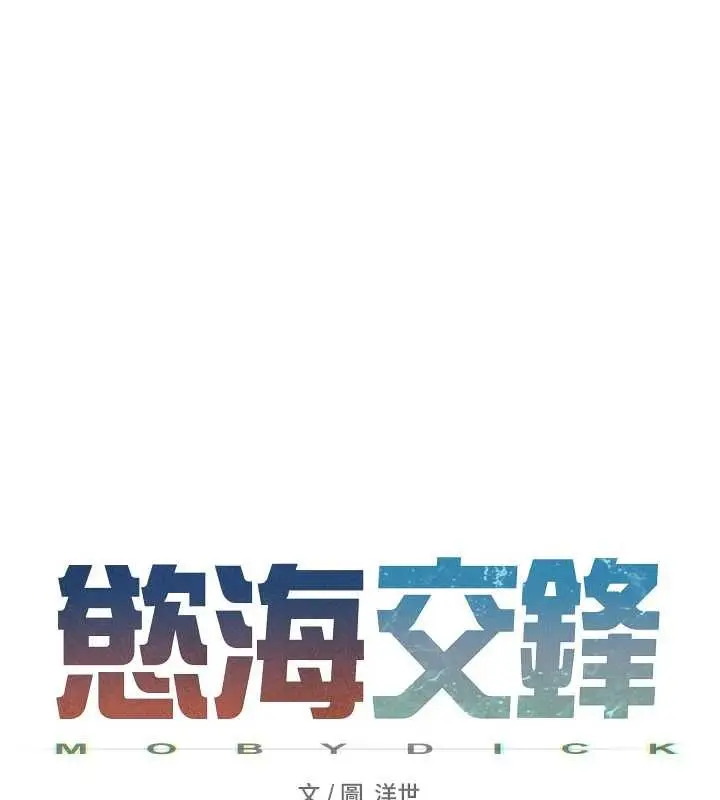 漫画《欲海交锋》第82话第22张图