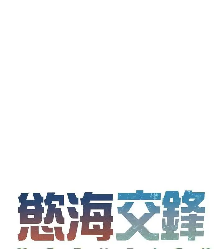 漫画《欲海交锋》第83话第16张图