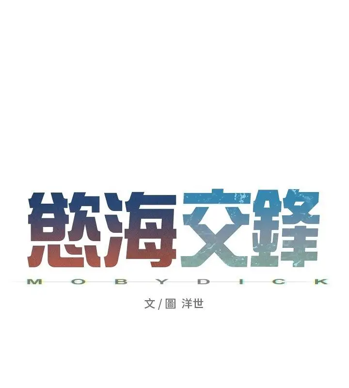 漫画《欲海交锋》第91话第26张图