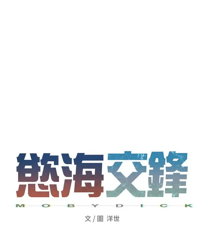 漫画《欲海交锋》第94话第29张图