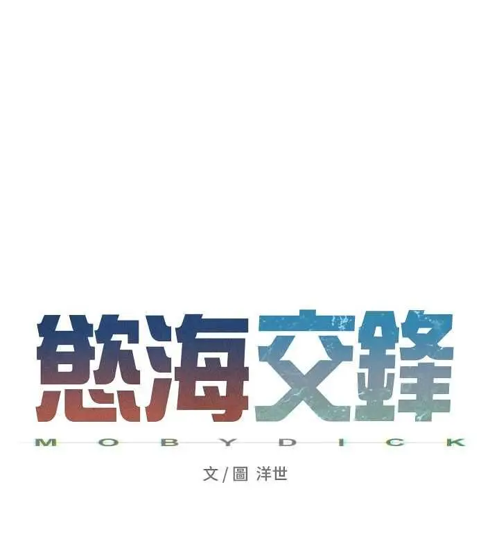 漫画《欲海交锋》第96话第23张图