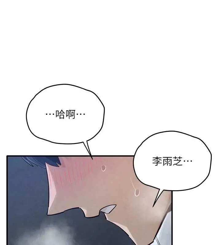 漫画《欲海交锋》第96话第99张图