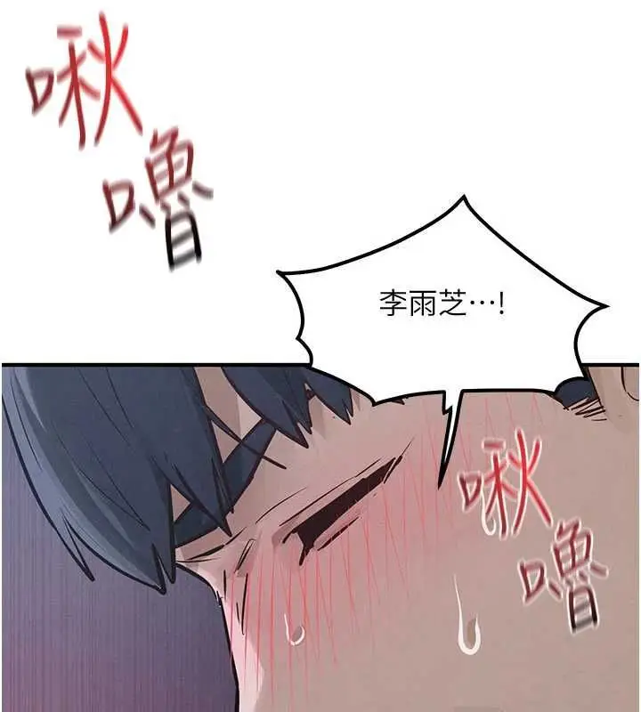 漫画《欲海交锋》第97话第116张图