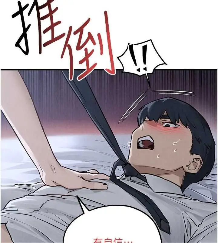 漫画《欲海交锋》第97话第132张图