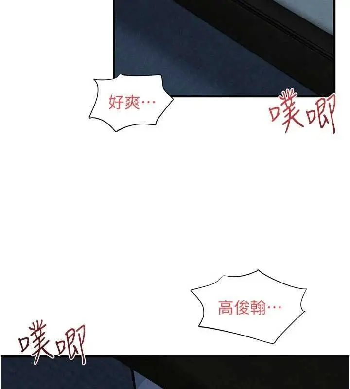 漫画《欲海交锋》第97话第20张图