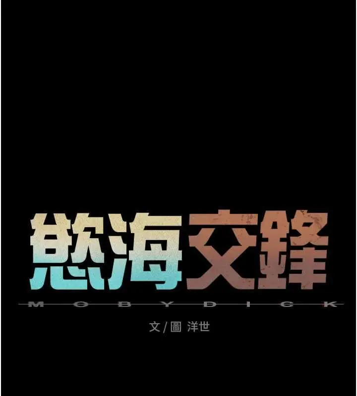 漫画《欲海交锋》第97话第27张图