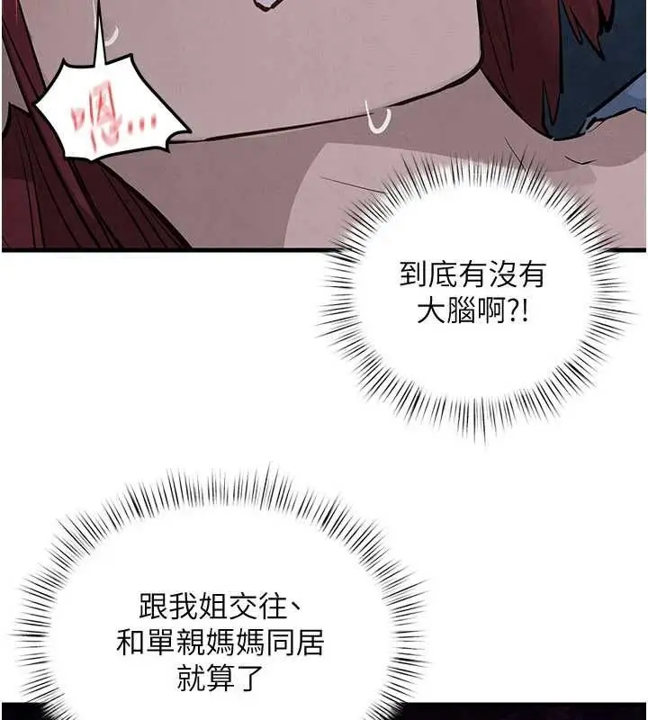 漫画《欲海交锋》第97话第52张图