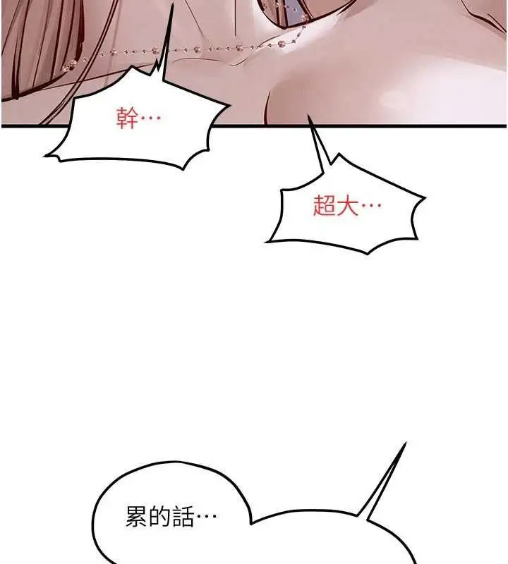 漫画《欲海交锋》第97话第62张图