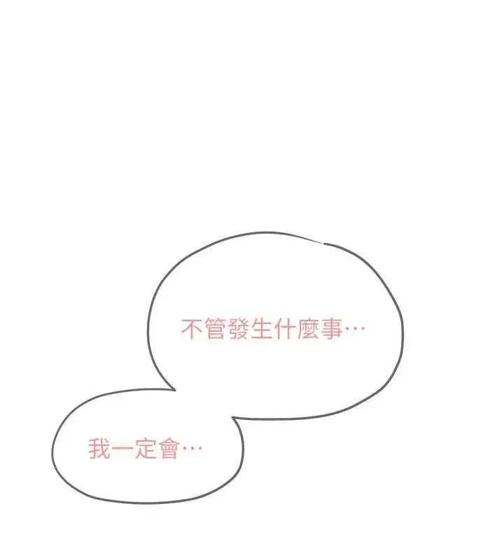 漫画《欲海交锋》第99话第1张图