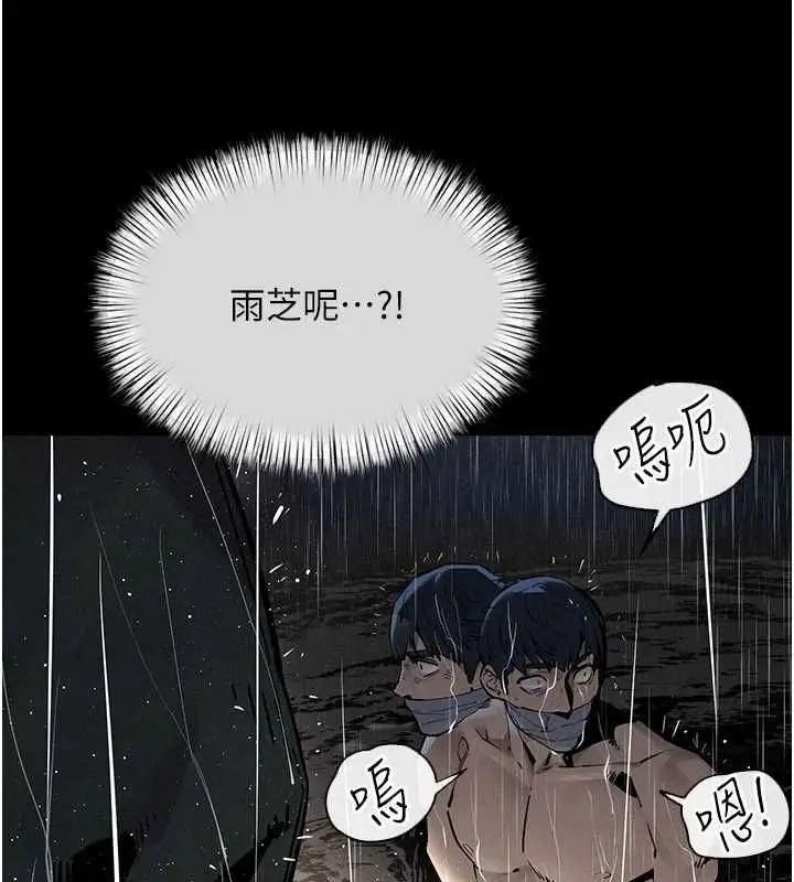 漫画《欲海交锋》第99话第77张图