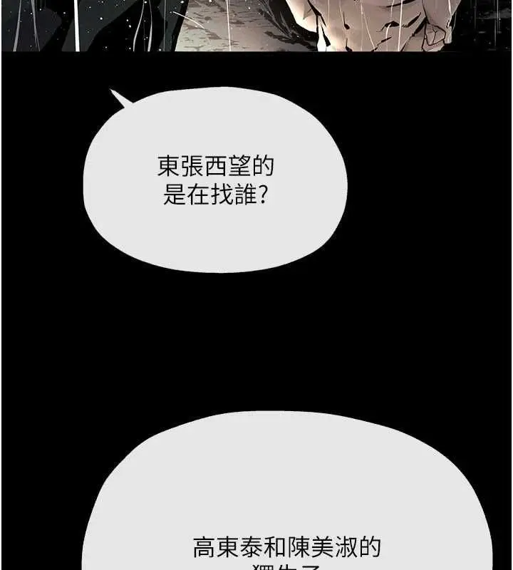 漫画《欲海交锋》第99话第78张图
