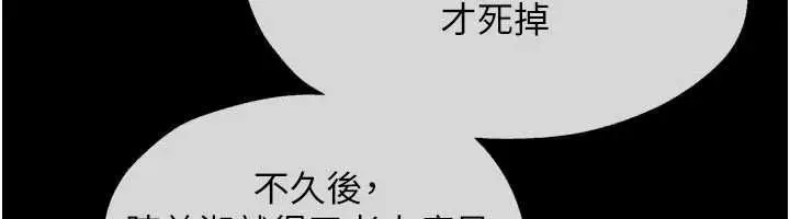 漫画《欲海交锋》第99话第82张图