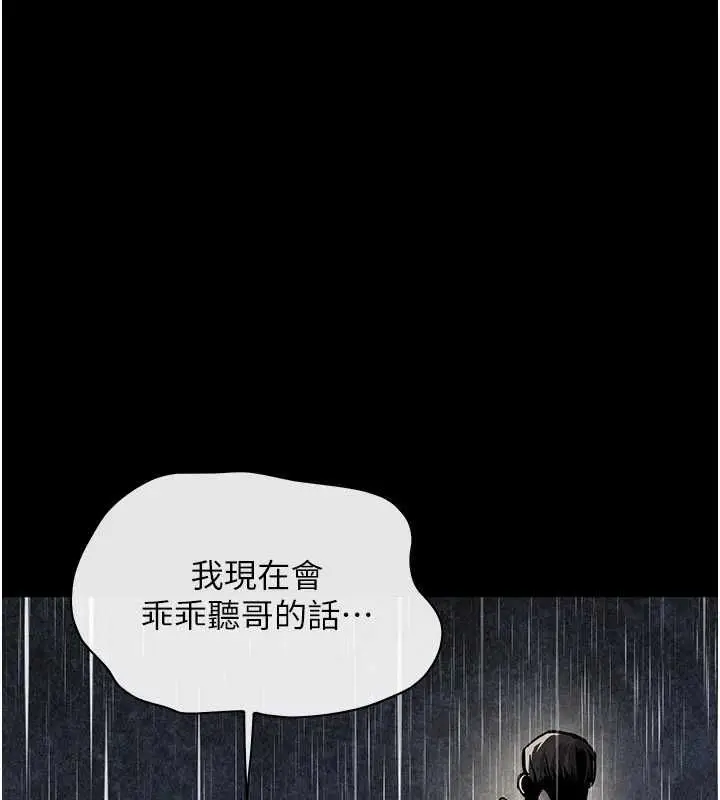 漫画《欲海交锋》第100话第108张图