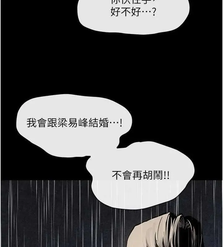 漫画《欲海交锋》第100话第110张图