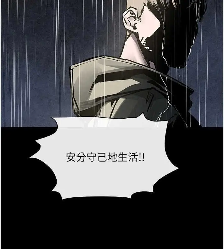 漫画《欲海交锋》第100话第111张图