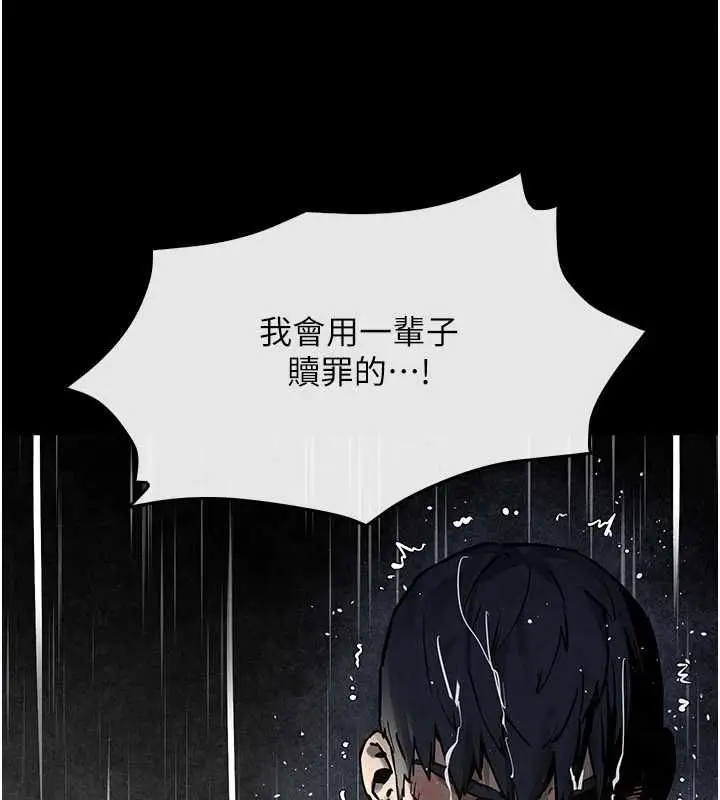 漫画《欲海交锋》第100话第117张图