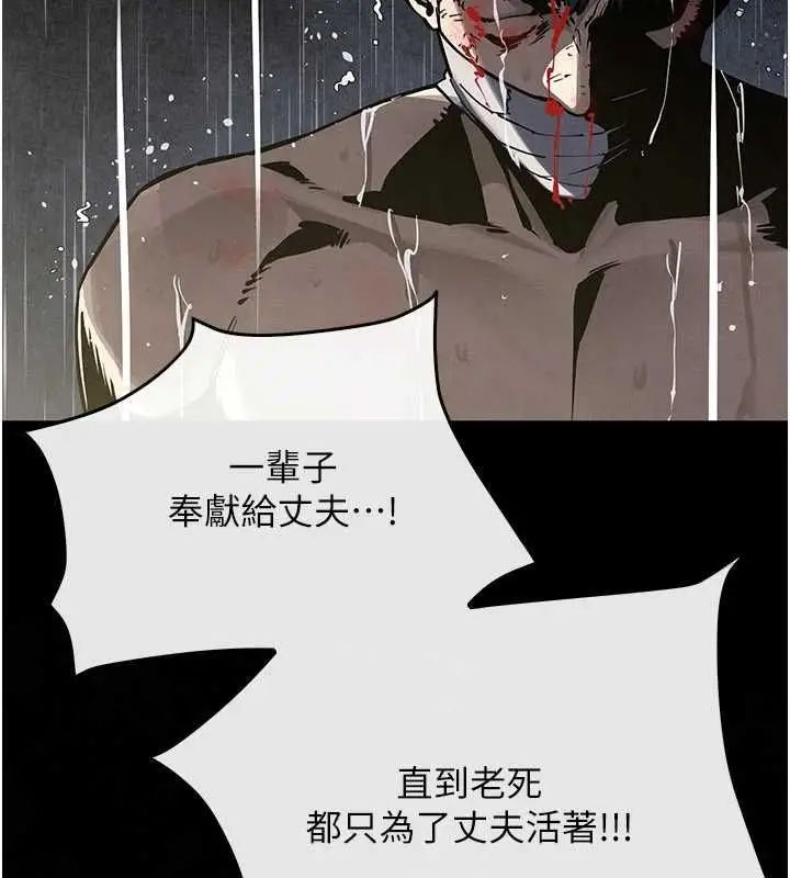 漫画《欲海交锋》第100话第118张图