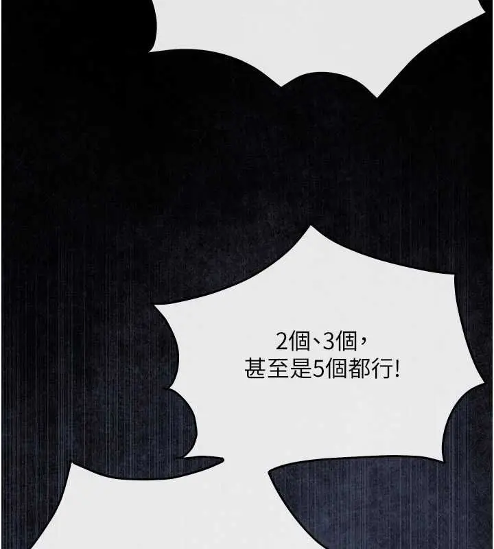 漫画《欲海交锋》第100话第119张图
