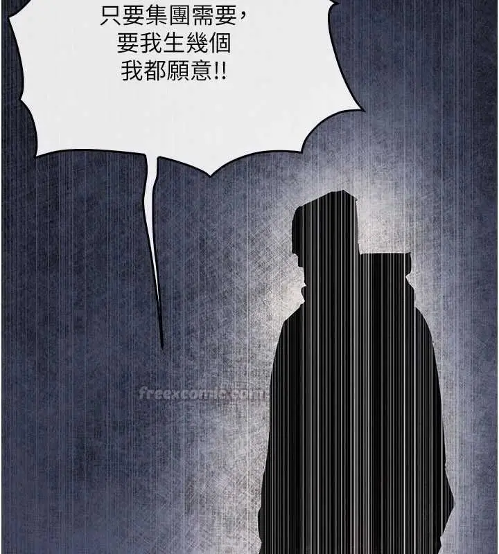 漫画《欲海交锋》第100话第120张图