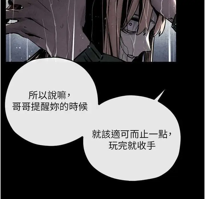 漫画《欲海交锋》第100话第141张图